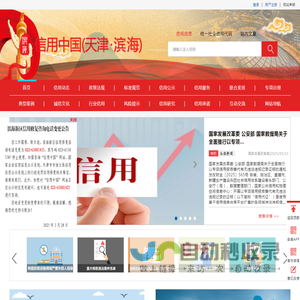 信用中国（天津滨海）