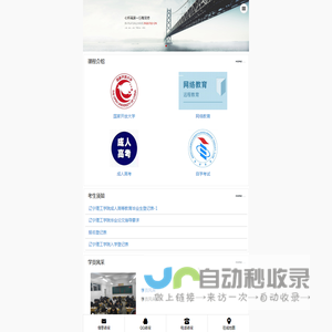 锦州欧文教育、成人高考、国家开放大学、网络教育、自学考试、锦州欧文教育咨询有限公司