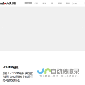 康强健身器材_企事业健身房定制_家用健身器材_商用运动健身器材_健身器材厂家批发采购供应商大全