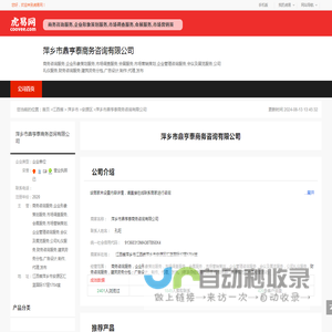 萍乡市鼎亨泰商务咨询有限公司-公司首页
