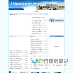 中国航发哈尔滨东安发动机有限公司