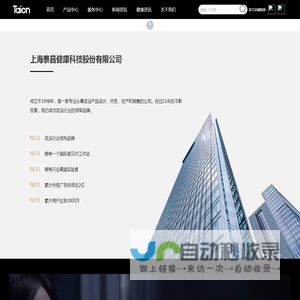 上海泰昌健康科技股份有限公司 上海泰昌健康科技股份有限公司