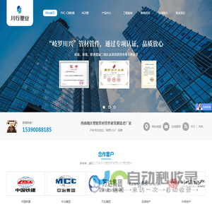 PVC-C消防管_CPVC消防喷淋管_AGR管生产厂家_PVC-C冷热水给水管道-成都川行塑业