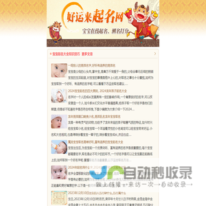 起100分名字,宝宝起名2025,姓名测试打分,八字查询,喜用神查询,起名知识网-好运来起名网