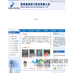 陕西高嘉电力科技有限公司官网