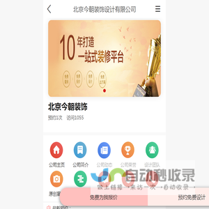 北京今朝装饰_北京今朝装饰设计有限公司-首页