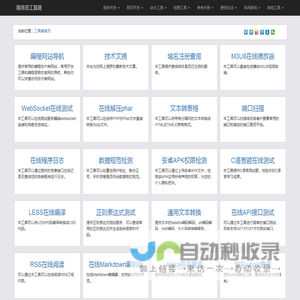 程序员工具箱 - 在线工具