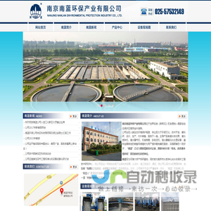 南京南蓝|南蓝环保|南京南蓝环保产业有限公司
