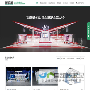 上海展台搭建商_展会设计布置公司_展览展示策划服务商-瑞秀会展