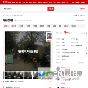 【西安高新红枫林小区,二手房,租房】- 西安房天下