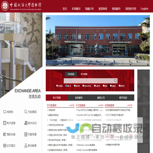 中国政法大学图书馆