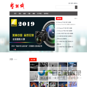 首页 - 照相机杂志社