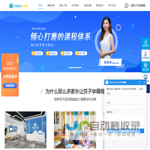 HelloCode少儿编程_全国少儿编程加盟_阿罗少儿编程课程培训-HelloCode