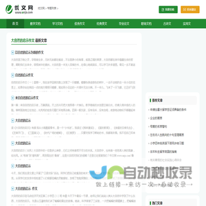 大自然的启示作文