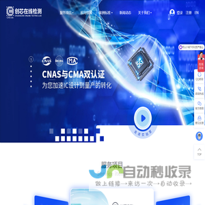 元器件X-Ray检测_电子元器件检测_失效分析 - 深圳市创芯在线检测服务有限公司