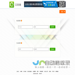 立刻查 – 海关编码|空运查询 –免费的国际物流查询平台
