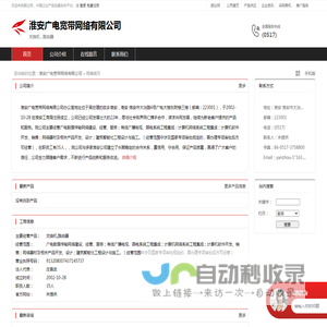 淮安广电宽带网络有限公司：交换机,路由器