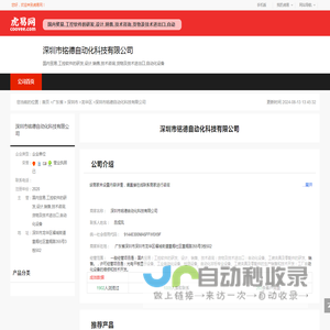 深圳市铭德自动化科技有限公司-公司首页