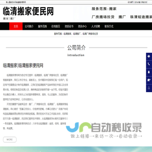 临清搬家_临清搬厂_临清厂房搬场拉货-临清搬家便民网