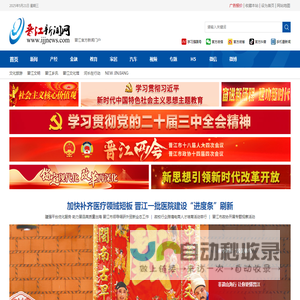 晋江新闻网_晋江网_晋江市融媒体中心_晋江最本土的信息源
