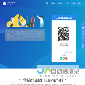 PaperQuery论文查重-免费论文查重软件-毕业论文免费检测系统