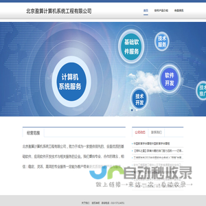 北京盈算计算机系统工程有限公司
