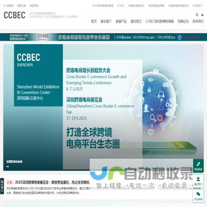 深圳跨境电商展览会_2025深圳跨境电商展_CCBEC跨境电商展_跨境电商展_跨境展_选品会