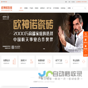 泸州瓷砖网_专业提供瓷砖装修方案-泸州欧神诺在线