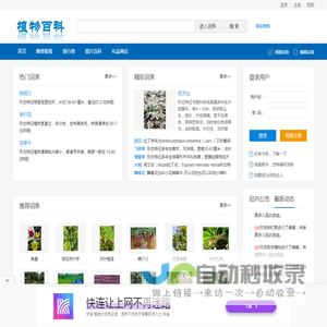 花蚁园艺生活-植物百科 植物药用大学堂