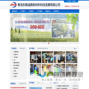 青岛塑料加工|青岛注塑加工|塑料加工|注塑加工-青岛东泰诚恩新材料科技发展有限公司