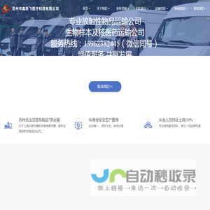 苏州市鑫跃飞医疗科技有限公司_全国放射性物品运输_危险品7类运输_核药运输__苏州市鑫跃飞专业放射品运输