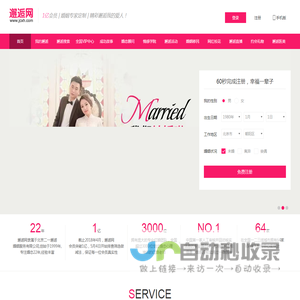[官]邂逅网-中国高端婚恋网站_白领相亲征婚交友_成功人士找对象_离异再婚_安全真实婚介相亲征婚平台-全国城市婚介服务中