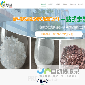 磷阻燃剂、硅酮母粒润滑剂，有机黑色母等塑料添加剂,上海蒂戈实业有限公司