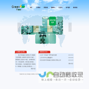 网站首页-镇江市绿地建设工程有限公司