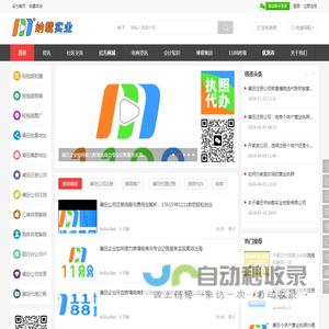 纳载实业_莆田注册公司个体工商户减资变更注销税务异常解除代理记账_跨境优品供应链直播陪跑培训孵化视频营销推广 -  NaZai.Com