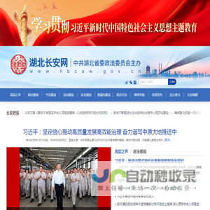 湖北长安网