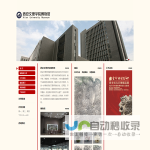 西安文理学院博物馆