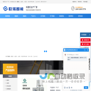 模温机-油温机-电加热导热油炉-工业冷水机「欧诺智能」