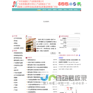 国家香料化妆品检测广州站 — 网站首页
