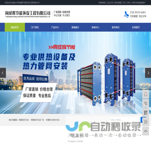 新疆换热机组_新疆换热机组厂家_新疆板式换热机组-乌鲁木齐同成辉节能环保工程有限公司