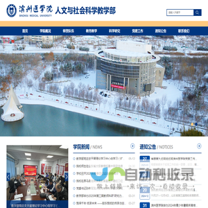 人文与社会科学教学部