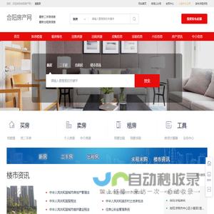 合阳房产网_合阳二手网_合阳租房