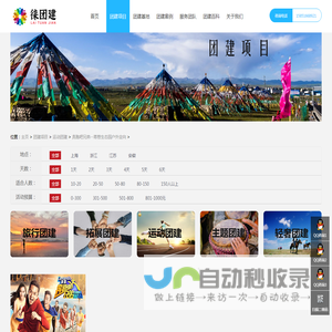 团建项目  /  运动团建  /  奔跑吧兄弟--蒋巷生态园户外定向-见证团队，发现自我，就要徕团建！