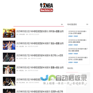 NBA录像_NBA视频录像回放_NBA直播-牛叉NBA录像网