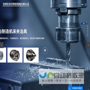 精密夹头_内涨夹头_气动夹头-苏州佳睿普精密机械有限公司
