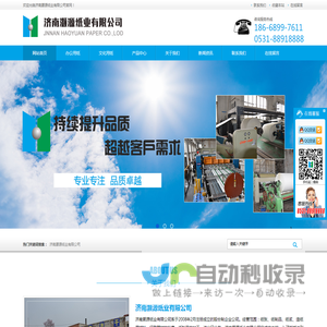 济南灏源纸业有限公司