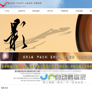 重庆地区影像服务工作室,重庆图文设计制作,重庆版权字体商用授权,重庆直播设备器材出租,重庆现场直播,重庆光盘图案彩色印刷,重庆摄影器材出租,重庆宣传片制作,重庆视频后期编辑制作,重庆生日庆典摄像,重庆多机位高清切换台出租,重庆摄影摄像设备出租,重庆DVD光盘刻录,重庆照片扫描,重庆电子相册制作,重庆摄像摄影服务,重庆婚庆摄像,重庆微电影制作,重庆商标设计