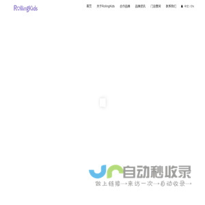 RollingKids|体验式全球儿童时尚集成品牌