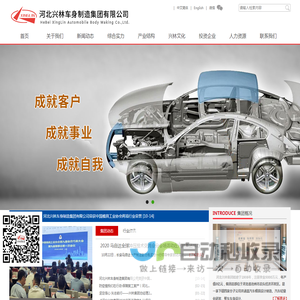 河北兴林车身制造集团有限公司