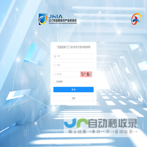 “无限创新”江门科学技术奖申报系统